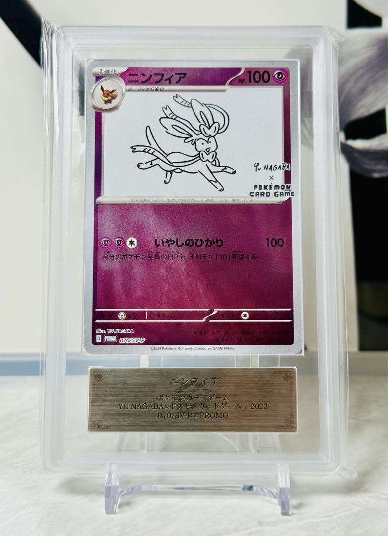ポケモンカード プロモ nagaba ニンフィア リーフィア セット ニンフィア(YU NAGABA)【P】{070/SV-P}