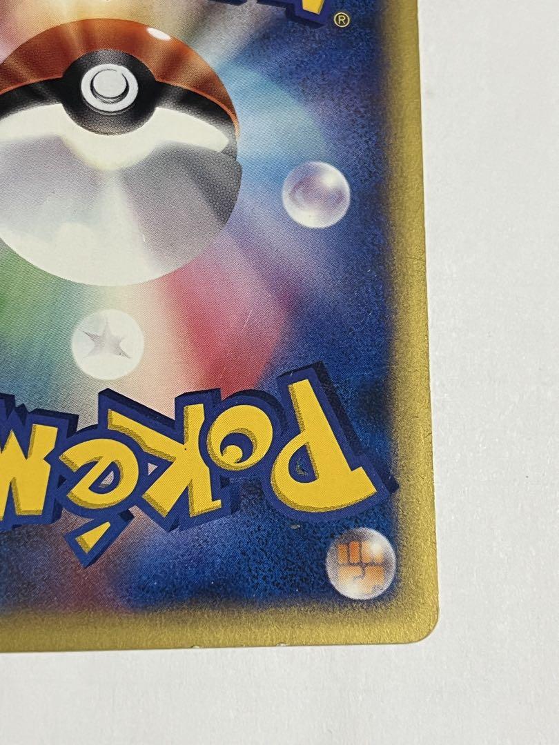 ポケモンカード　ワタルのリザードン