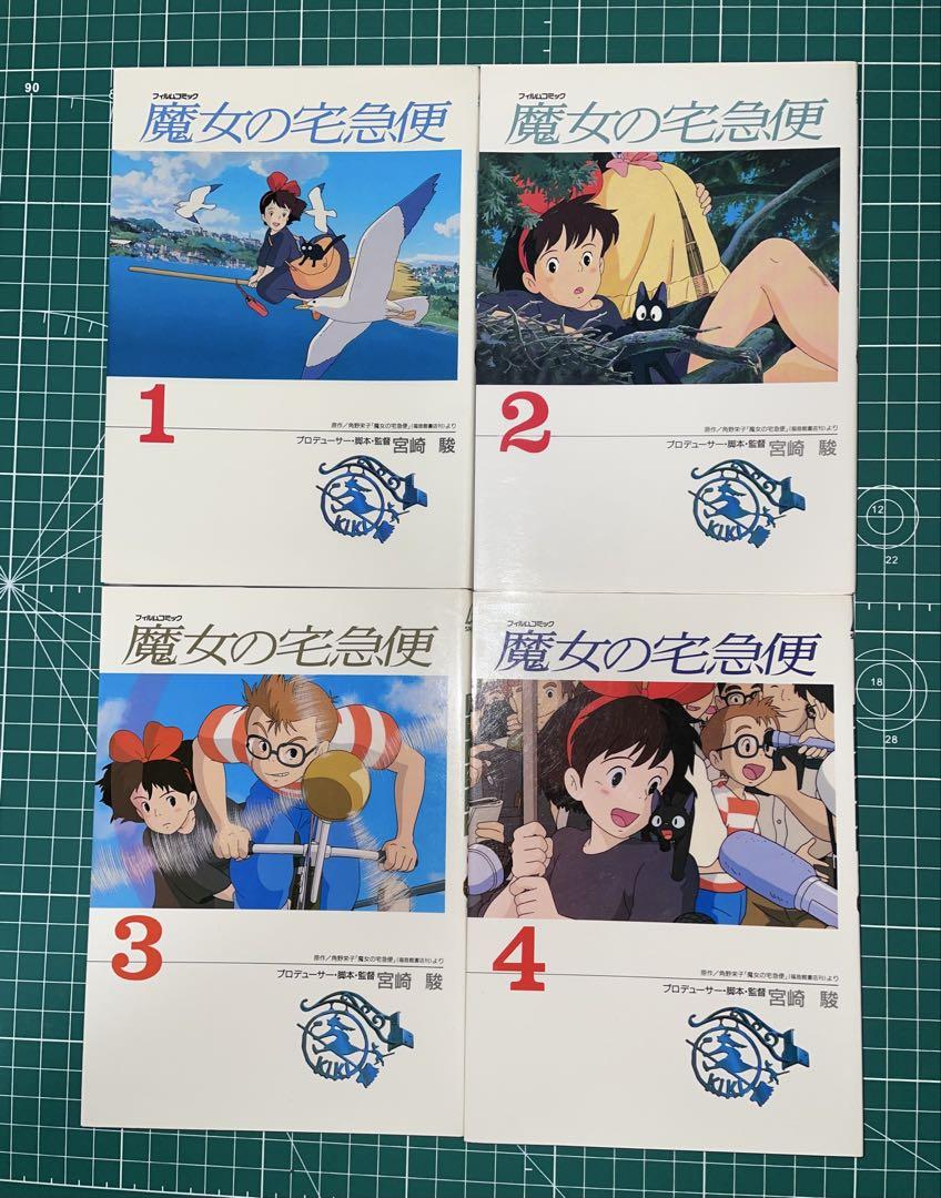 通販 クリスマスセール2025: 特集 魔女の宅急便 フィルム 漫画本 初版 風の谷のナウシカ ラピュタ 全巻セット