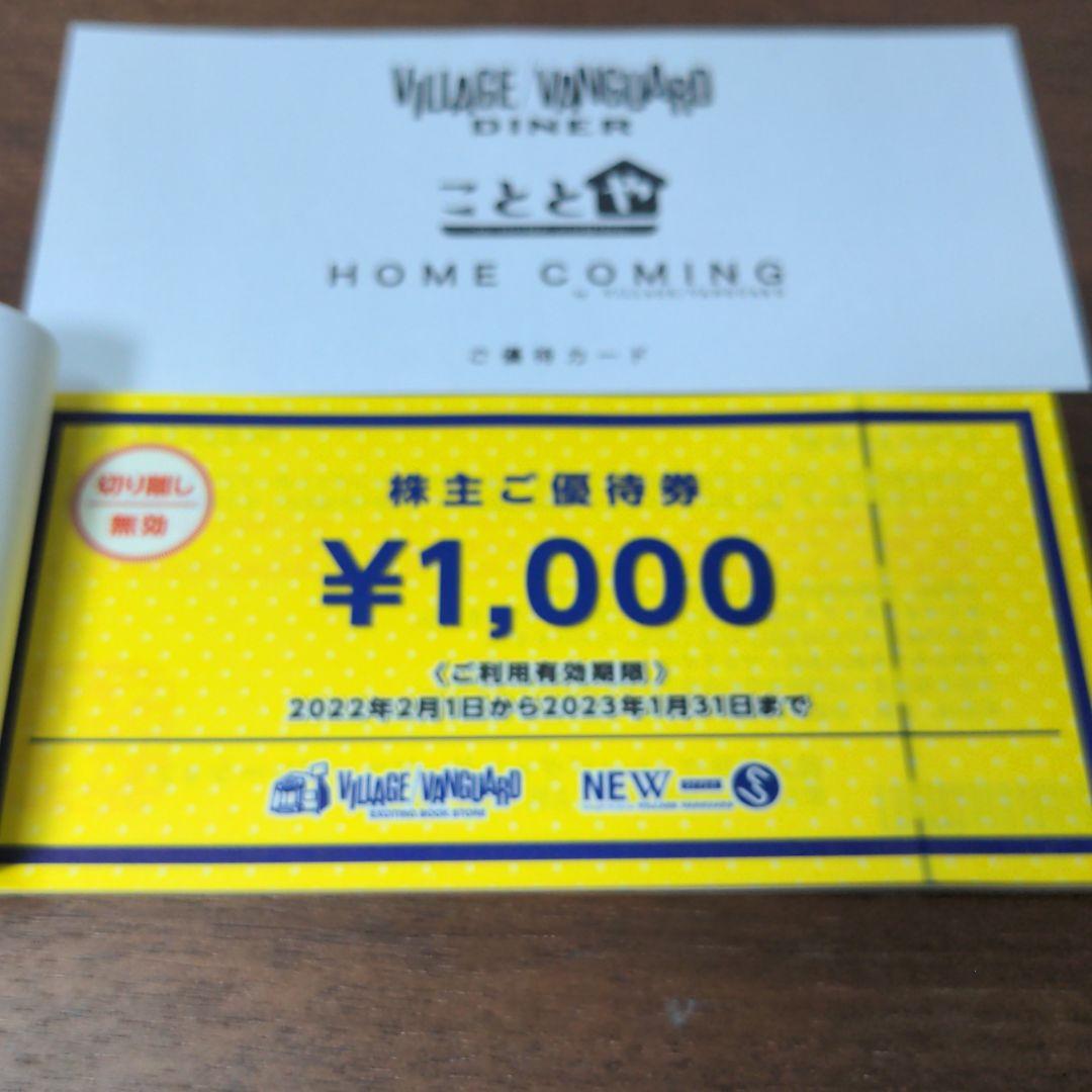 冬バーゲン☆】 ヴィレッジヴァンガード 株主優待券 12000円分 www.anavara.com 冬バーゲン☆】 ヴィレッジヴァンガード 株主優待券 12000円分 www.anavara.com