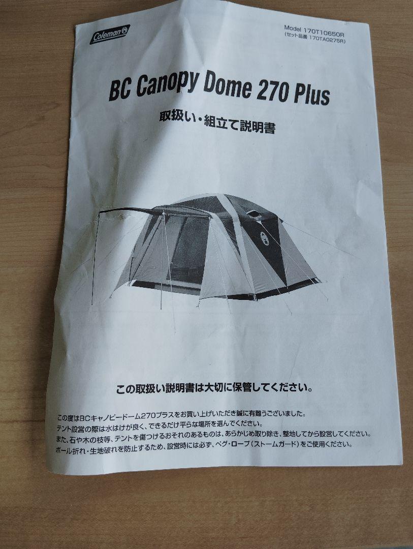 コールマンBC DOME 270 PLUS