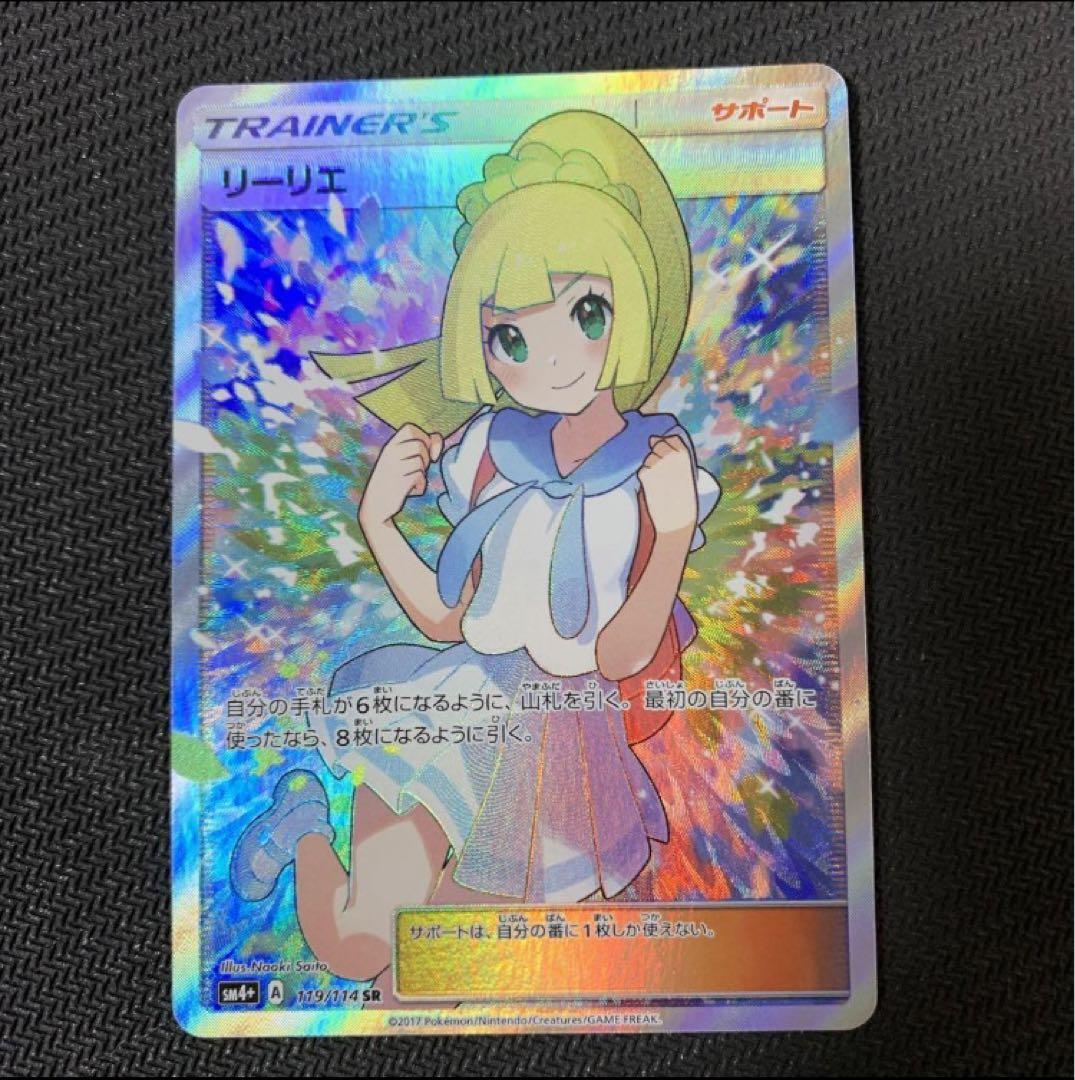 ポケモンカード　がんばリーリエ　SR  完備品②