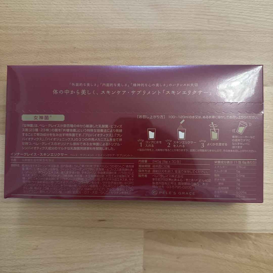 【新品・未開封】ぺレグレイス スキンエリクサー 新品未開封品 ペレグレイス スキンエリクサー 30包 1箱 - メルカリ