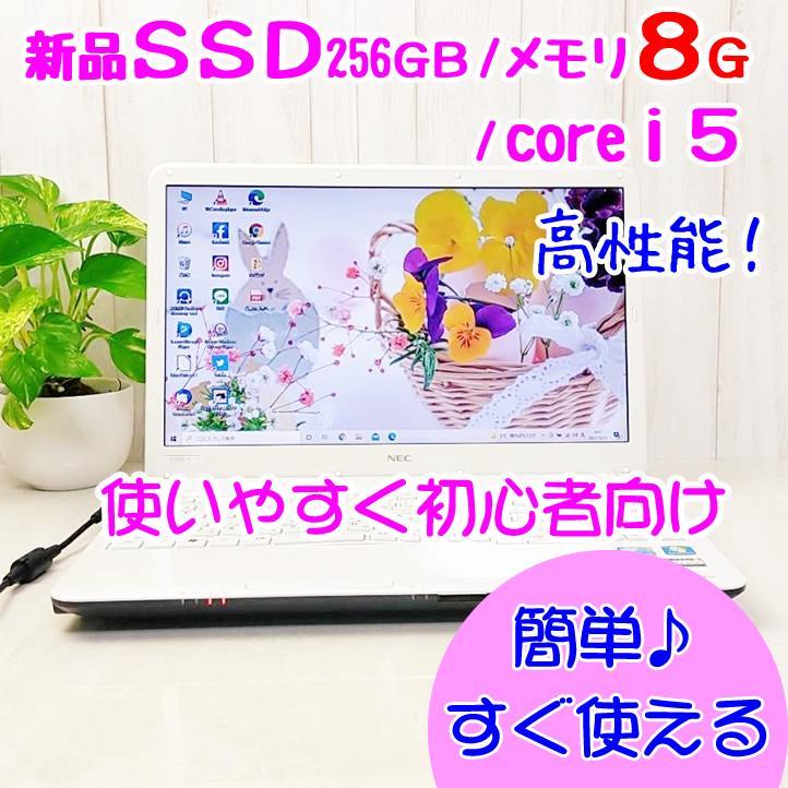 日本産 I5 8g高性能 24初心者おすすめノートパソコン 新品ssd256快適core ノートpc Www Ccmss Org Mx