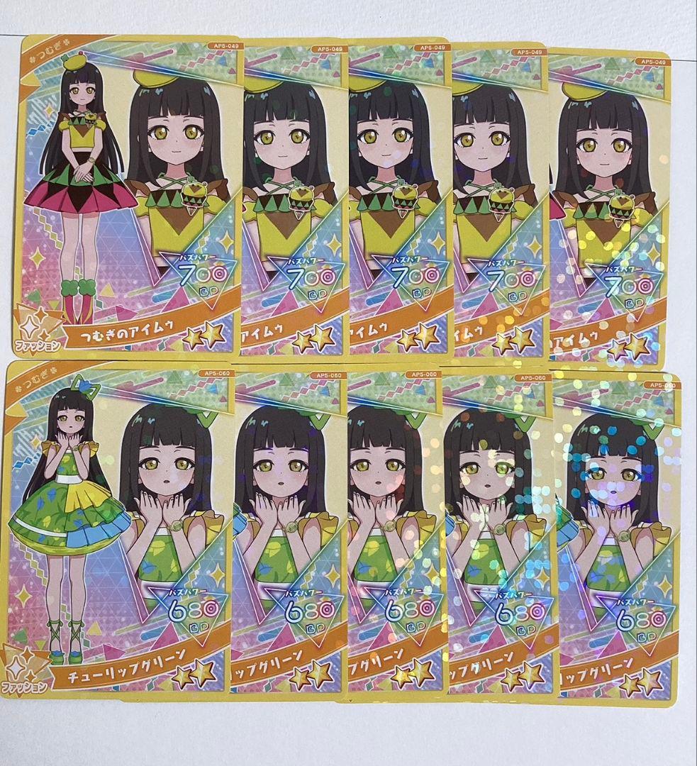 ひみつのアイプリ つむぎ 星3 星2 大量 まとめ売り バズリウムほか ひみつのアイプリ つむぎ 星3 星2 大量 まとめ売り バズリウムほか