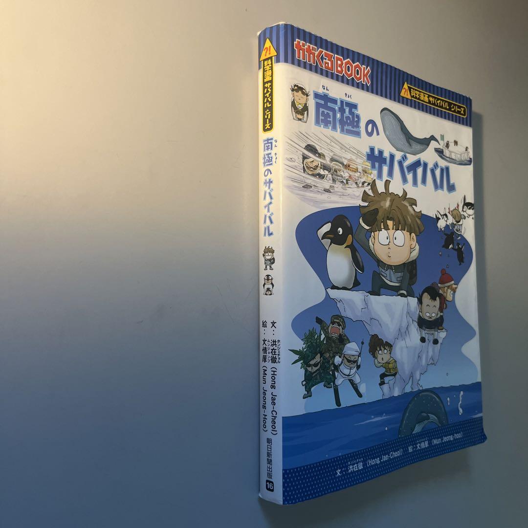 送料無料 通販 激安 科学漫画サバイバルシリーズ 公式サイト