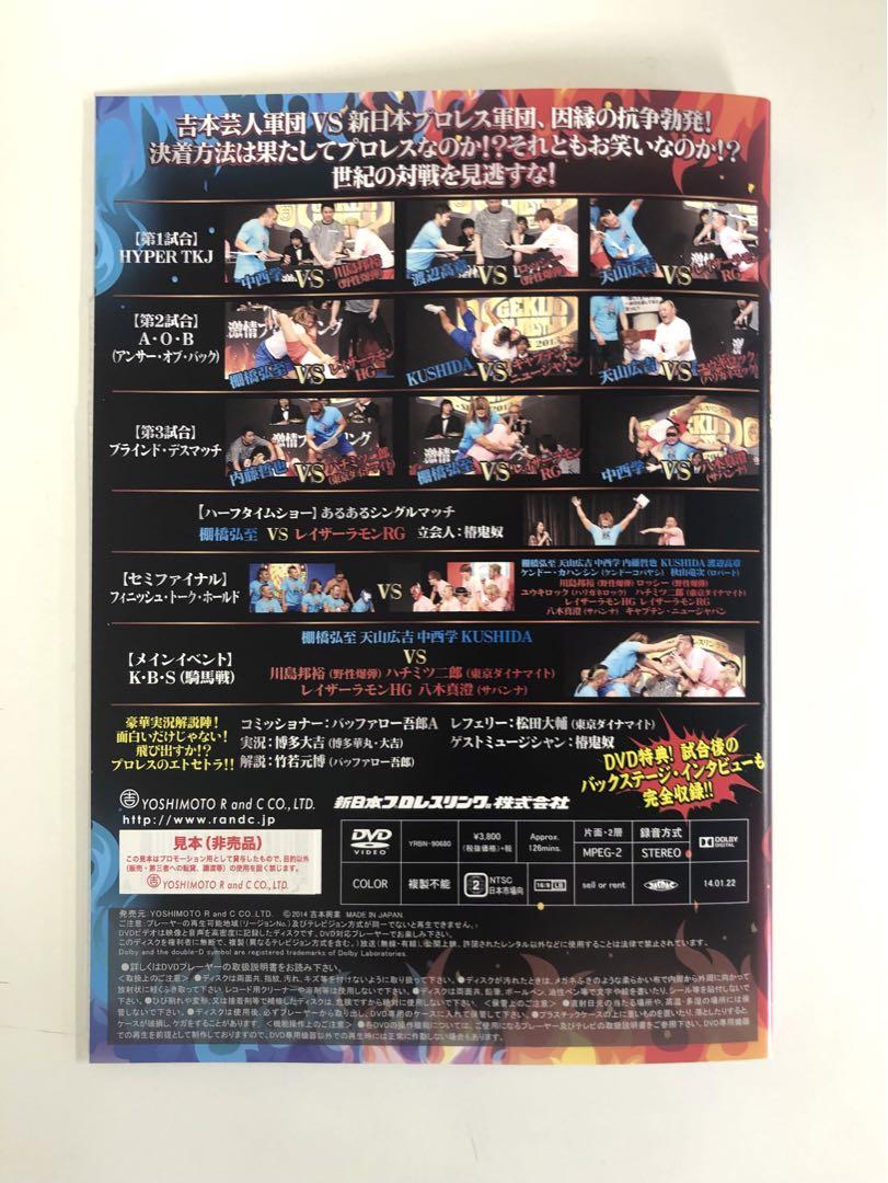 DVD 激情プロレスリング 激突！！吉本芸人軍団VS新日本プロレス