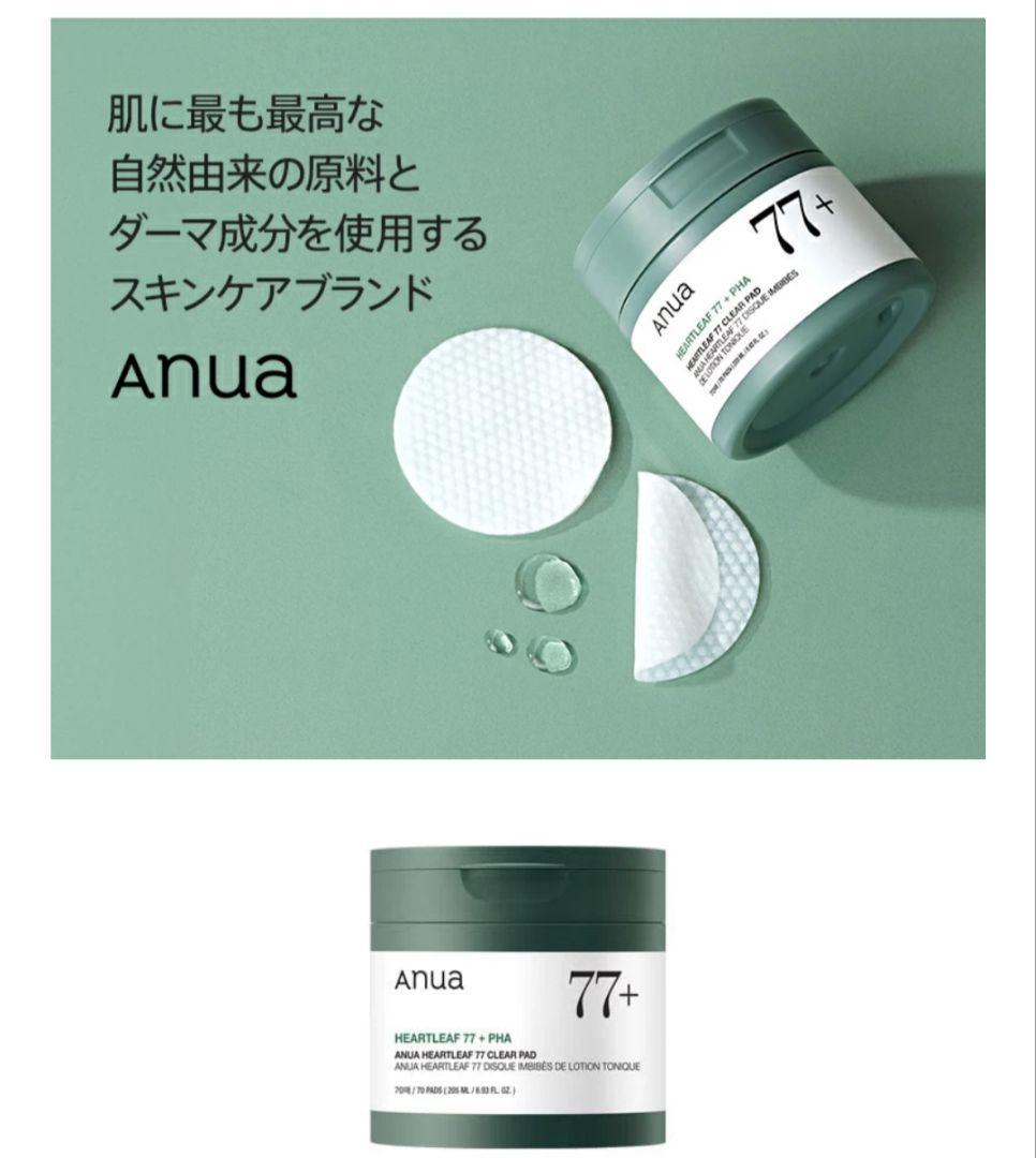 ANUA(アヌア)ドクダミ77%クリアパッド 拭き取り