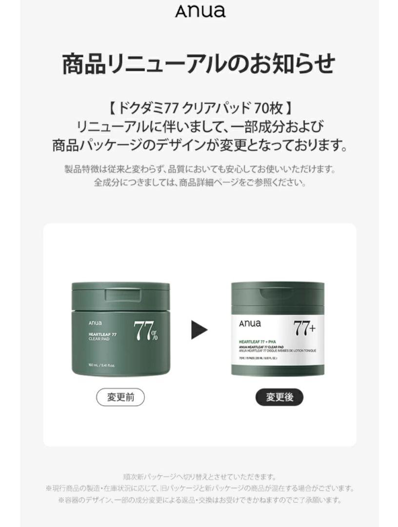 ANUA(アヌア)ドクダミ77%クリアパッド 拭き取り