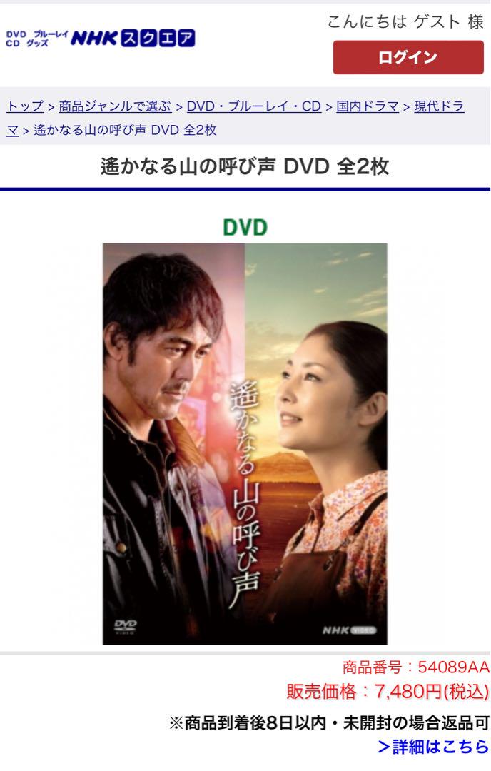 名作❗️山田洋次監督 遥かなる山の呼び声 DVD 阿部寛 常盤貴子 筧利夫 藤井隆