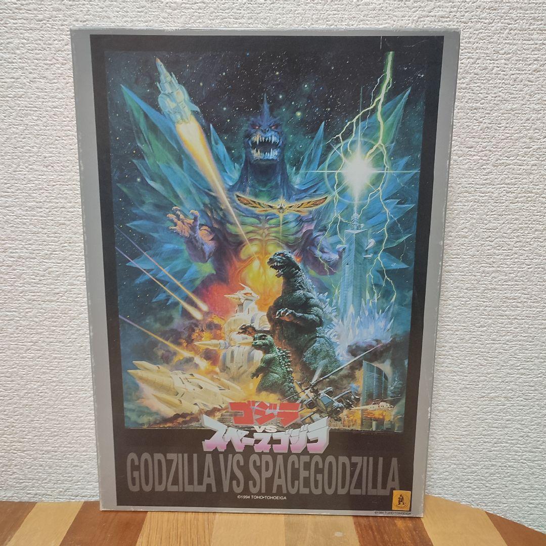 ゴジラvsスペースゴジラ ジグソーパズル 1000ピースやや傷や汚れあり