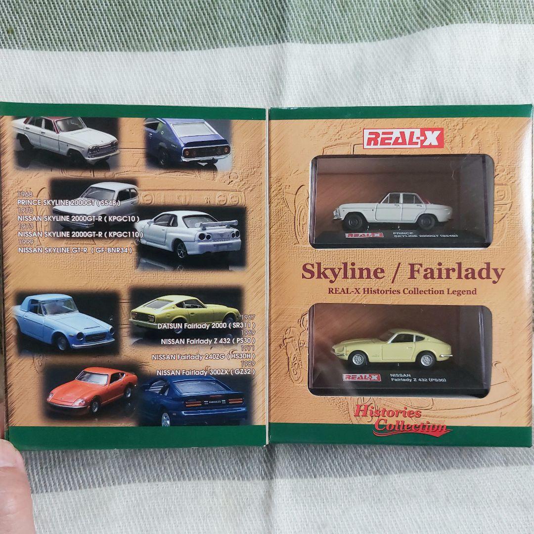 REAL-X ヒストリーズコレクション SKYLINE & Fairlady