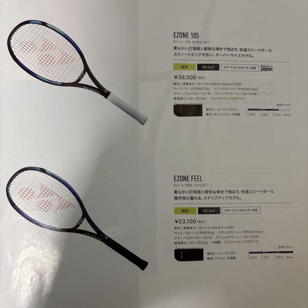 専用商品！【ヨネックス】テニスラケットイーゾーンFEEL G1
