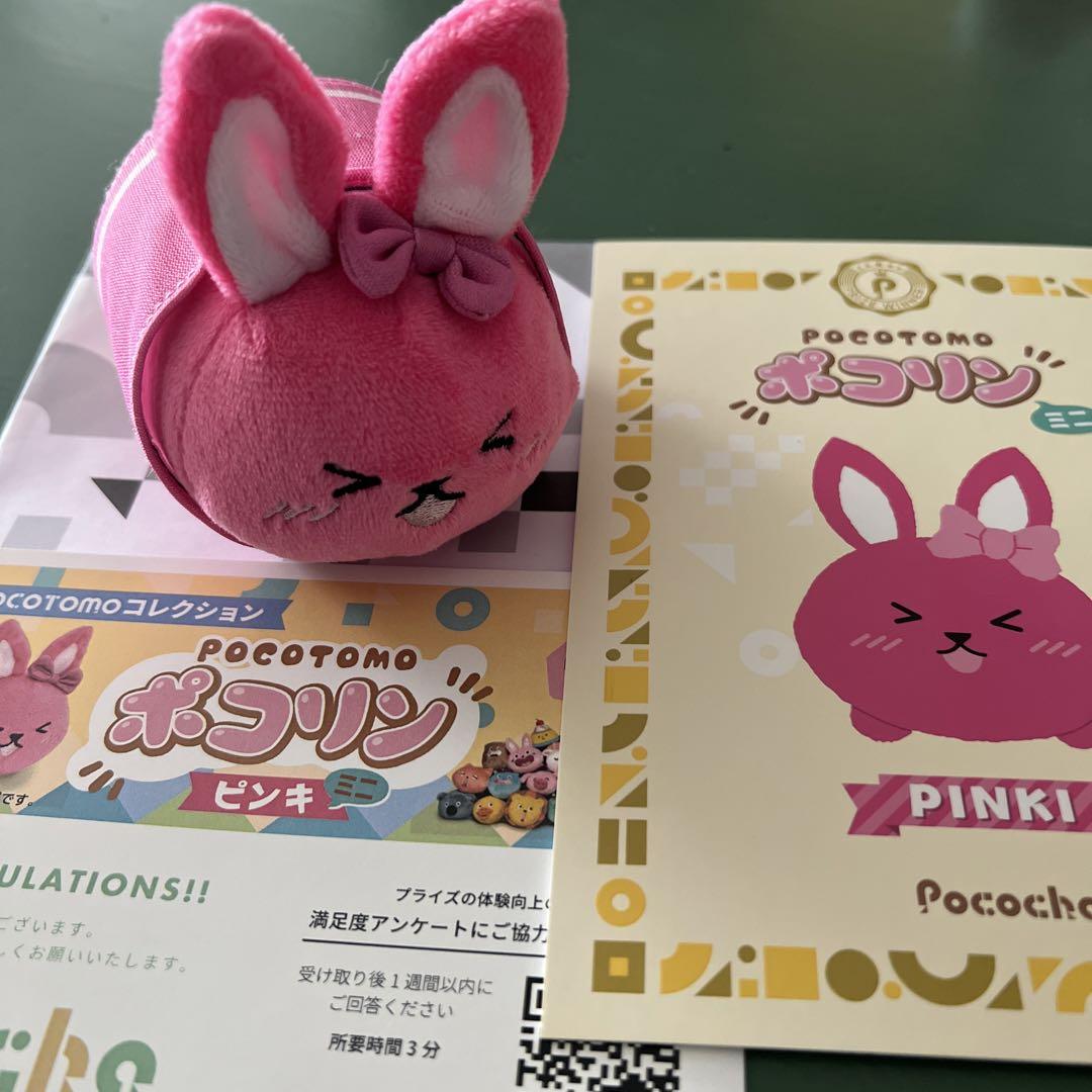 ポコリン ピンキ - nelian.ro ポコリン ピンキ - nelian.ro