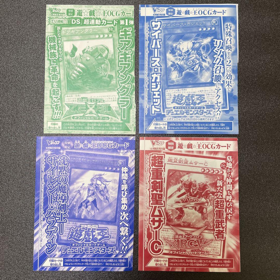 遊戯王　vジャンプ　付録　まとめ売り