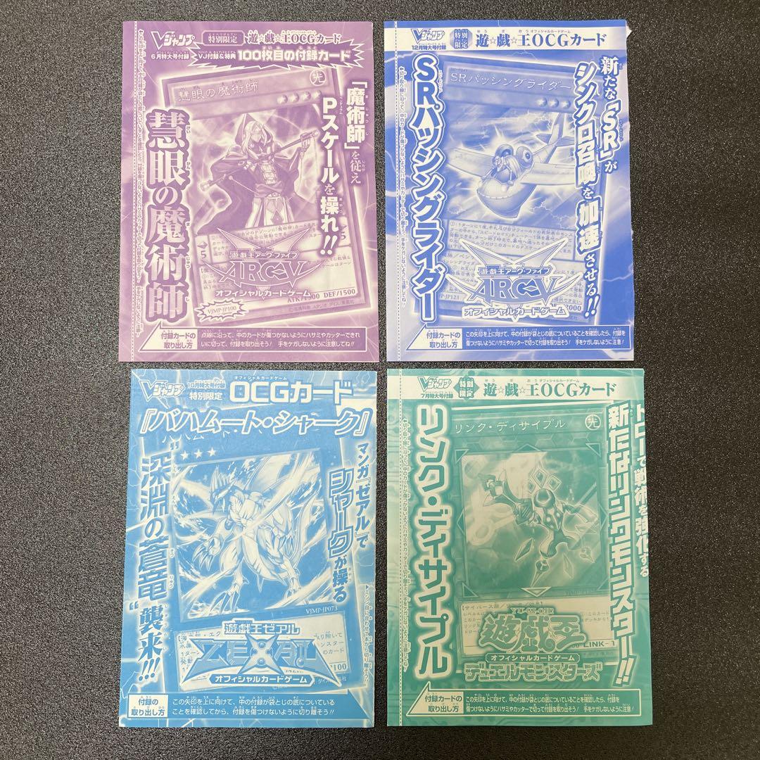 遊戯王　vジャンプ　付録　まとめ売り