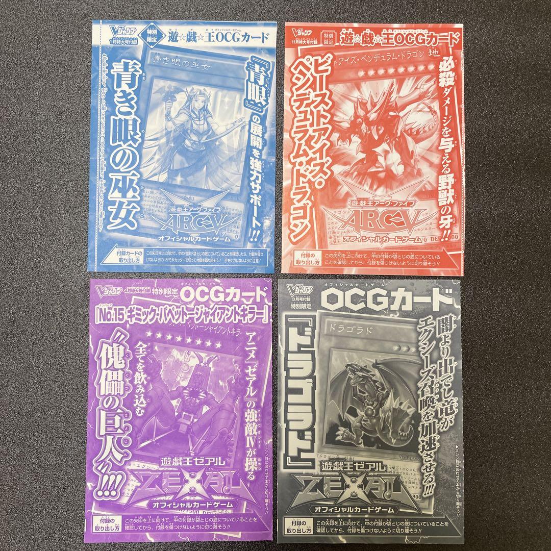 遊戯王　vジャンプ　付録　まとめ売り