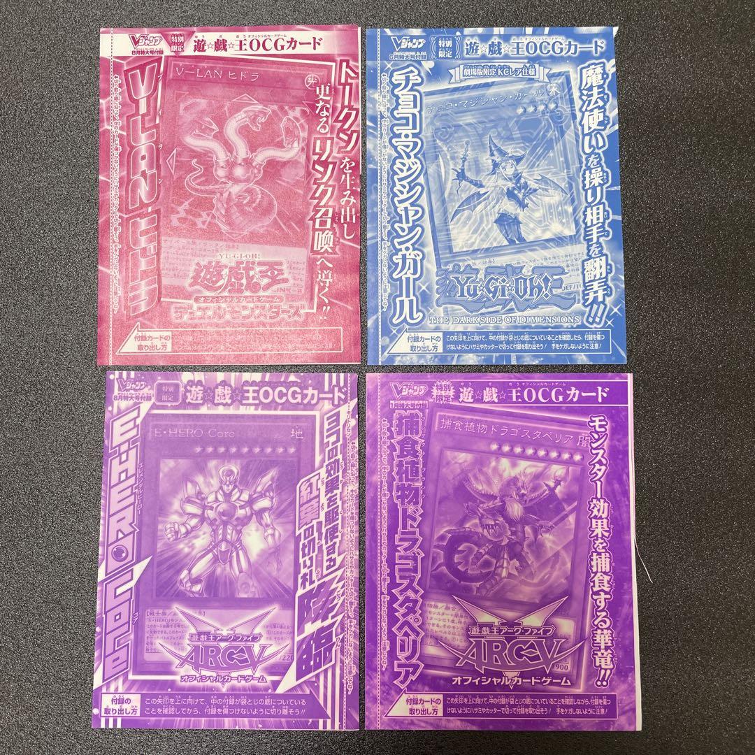 遊戯王　vジャンプ　付録　まとめ売り