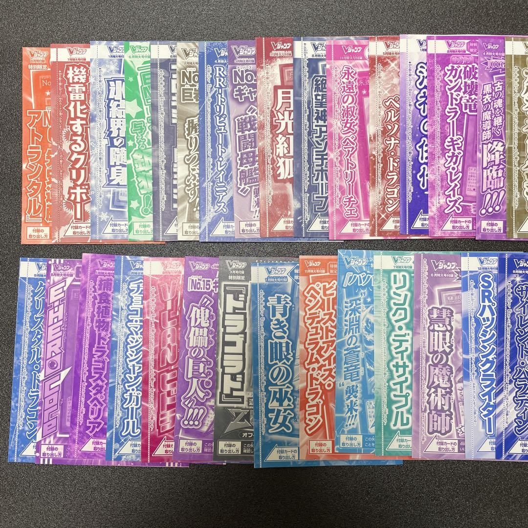 遊戯王　vジャンプ　付録　まとめ売り
