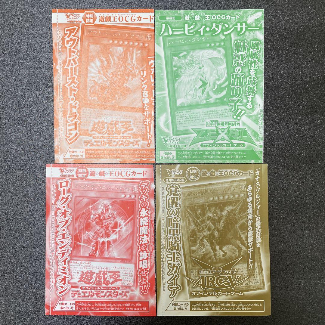 遊戯王　vジャンプ　付録　まとめ売り