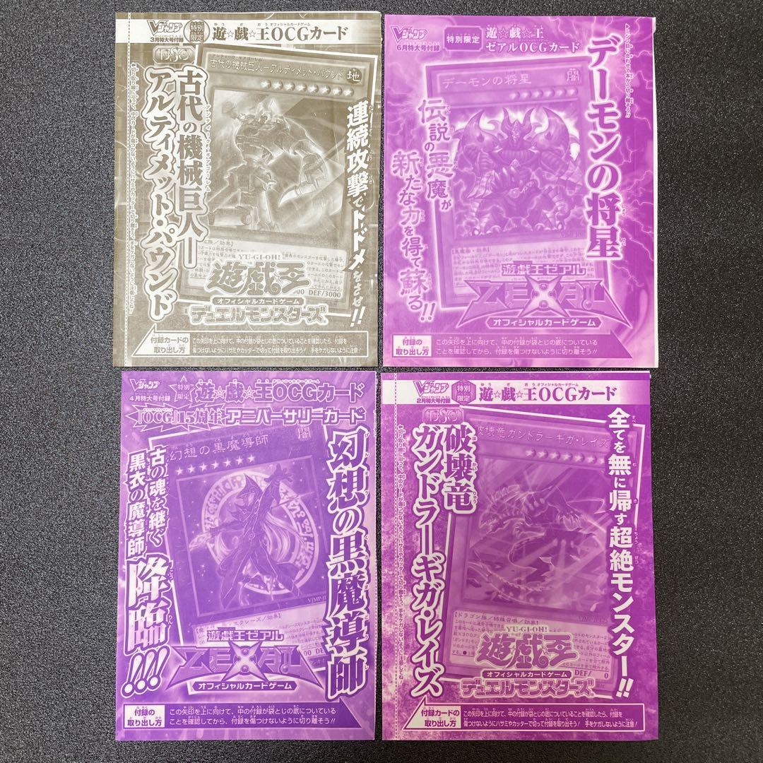 遊戯王　vジャンプ　付録　まとめ売り