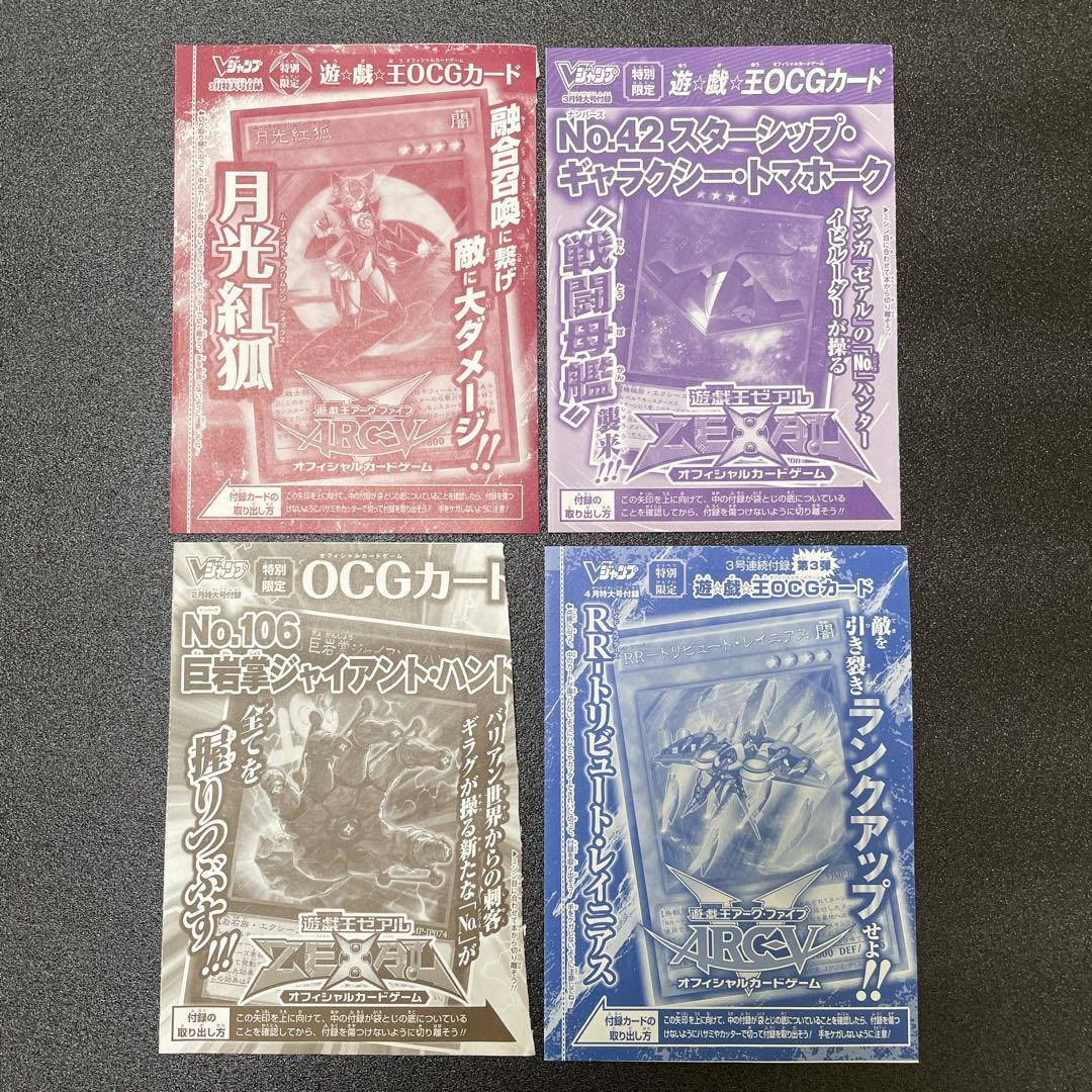 遊戯王　vジャンプ　付録　まとめ売り