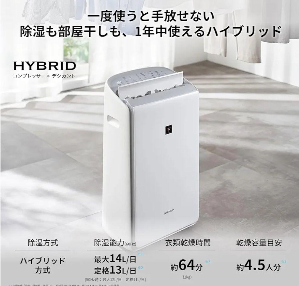シャープ 衣類乾燥 除湿機 CV-RH140-W ハイブリッド方式