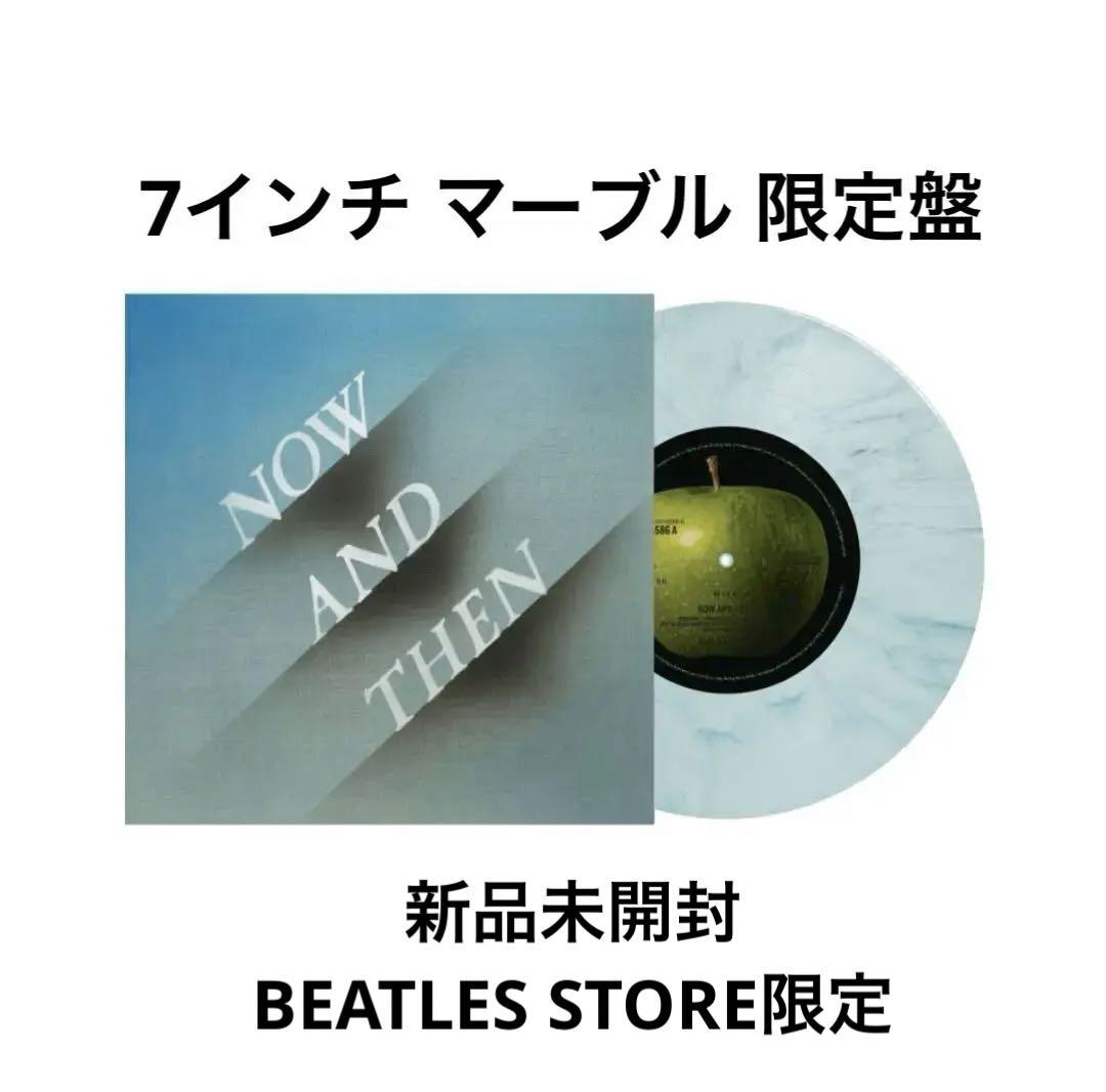 2024最新製品 ビートルズ THE BEATLES Now And Then 7インチ マーブル 洋楽