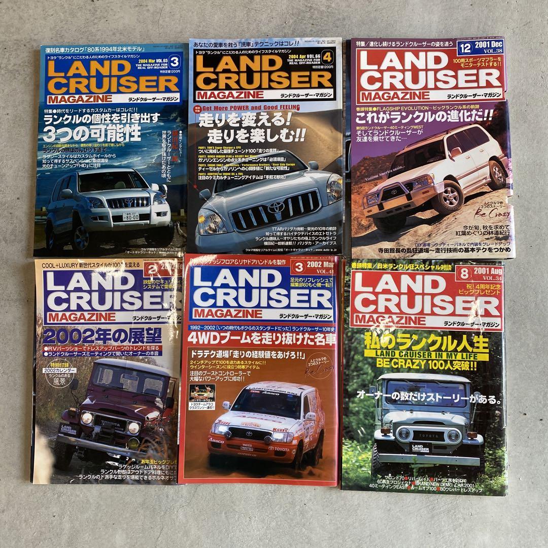 LAND CRUISER MAGAZINE 各号セット