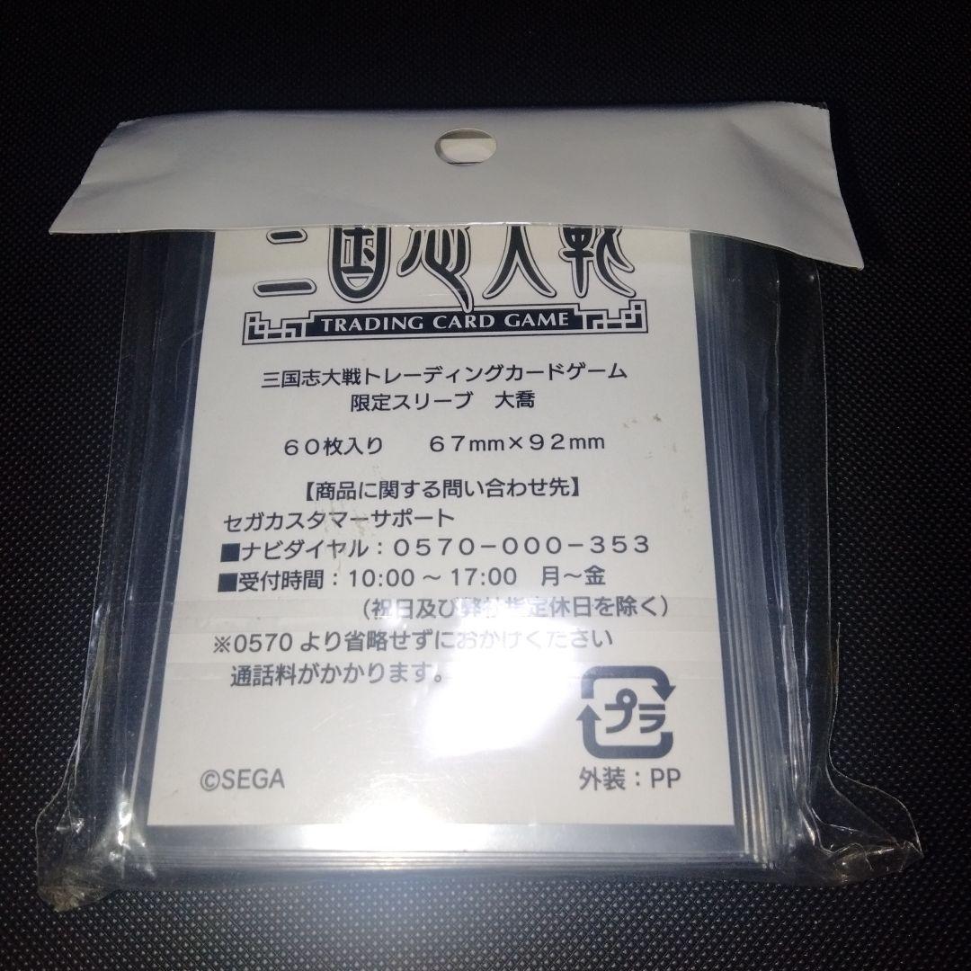 100限スリーブ セガ