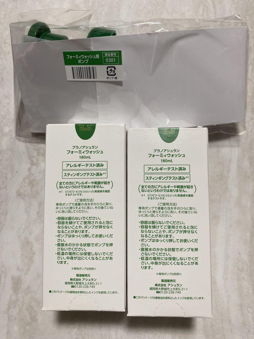 アシュラン　Foamy Wash 180ml ポンプ付き