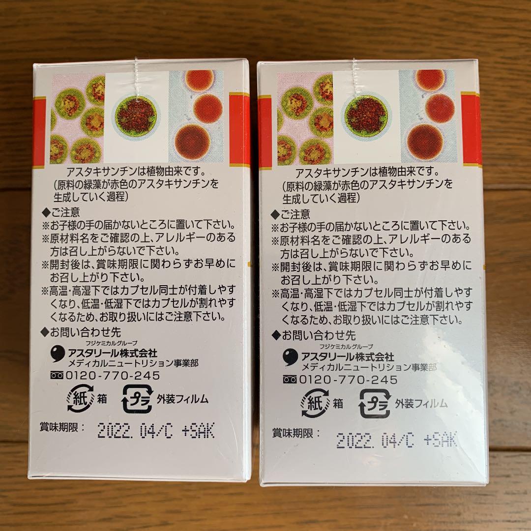 SALE豊富な アスタリール 2個 eMyD3-m21404766733 ACT2 好評HOT