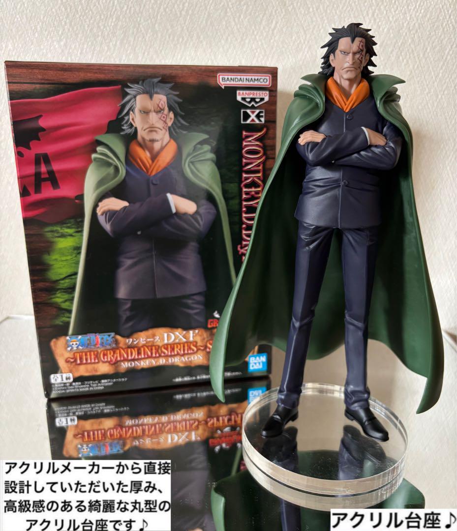 ワンピース アクリル 台座 7点 ワンピース DXF モンキー・D・ドラゴン フィギュア用アクリル