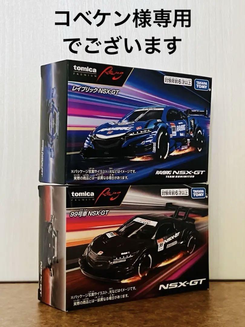 タカラトミー トミカプレミアム レーシング 2台セット