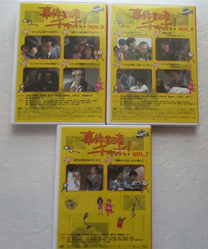 事件記者チャボ! DVD-BOX 7枚組 水谷豊 伊藤蘭 土曜グランド劇場