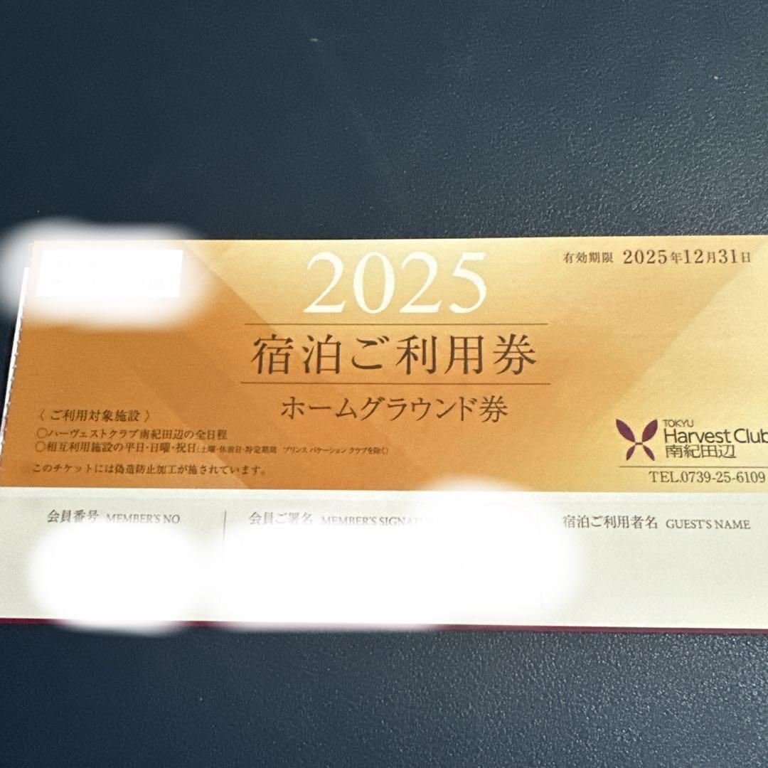 ホームグランド券宿泊ご利用券