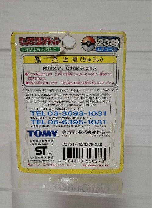 モンスターコレクション金銀　ムチュール