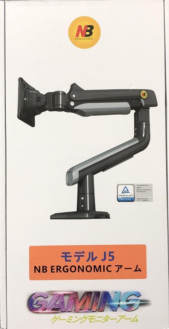 NB ERGONOMIC モニターアーム J5-G 荷重2-18kg 50インチ