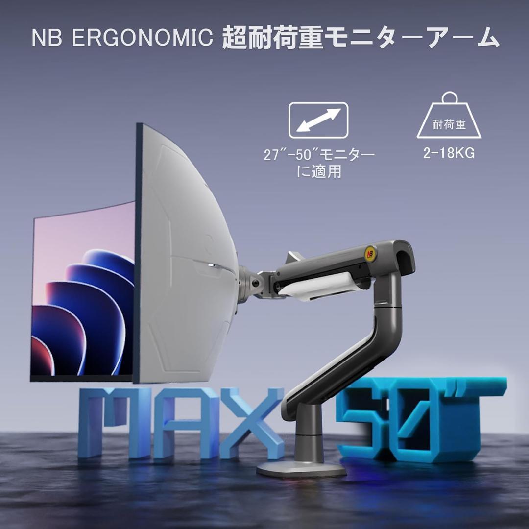 NB ERGONOMIC モニターアーム J5-G 荷重2-18kg 50インチ