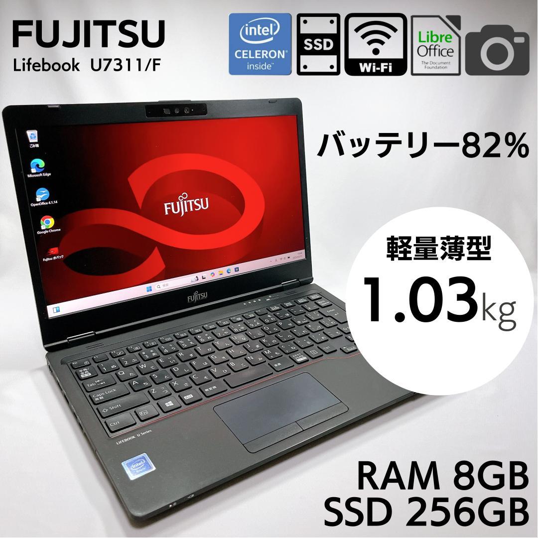 富士通 U7311 軽量1kg 13.3型 モバイルPC バッテリー80％