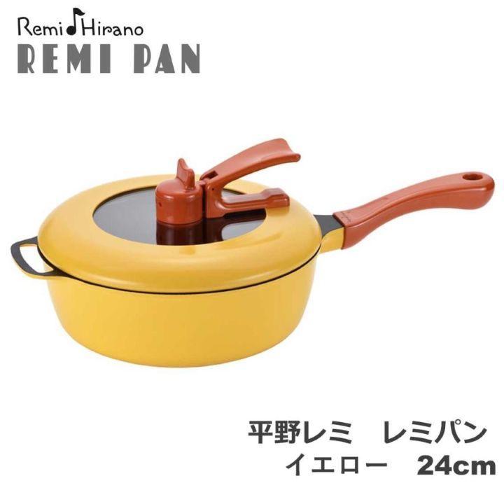 【特別送料無料！】 送料込】新品・未使用 平野レミ 元祖プレミアム レミパン 24cm 調理器具