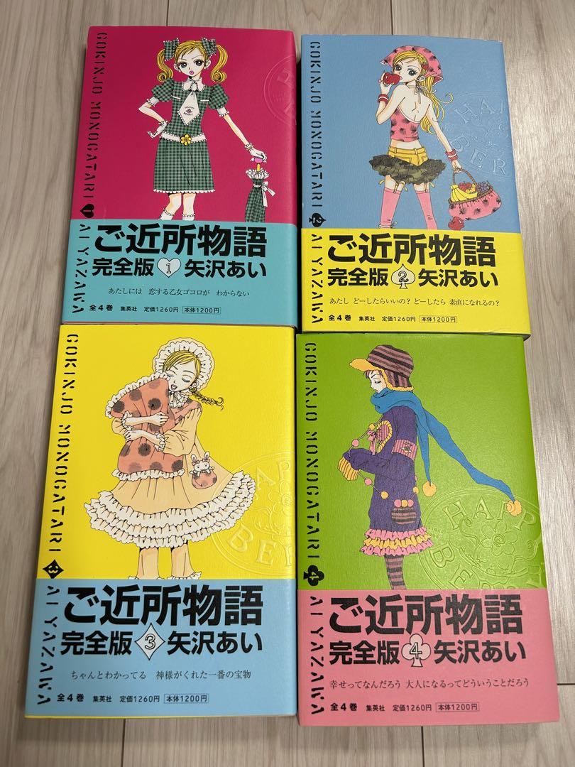 矢沢あい 完全版漫画セット