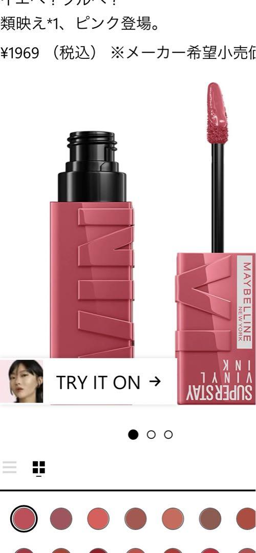 Amazon | MAYBELLINE SPステイ ヴィニルインク 125+メイベリン