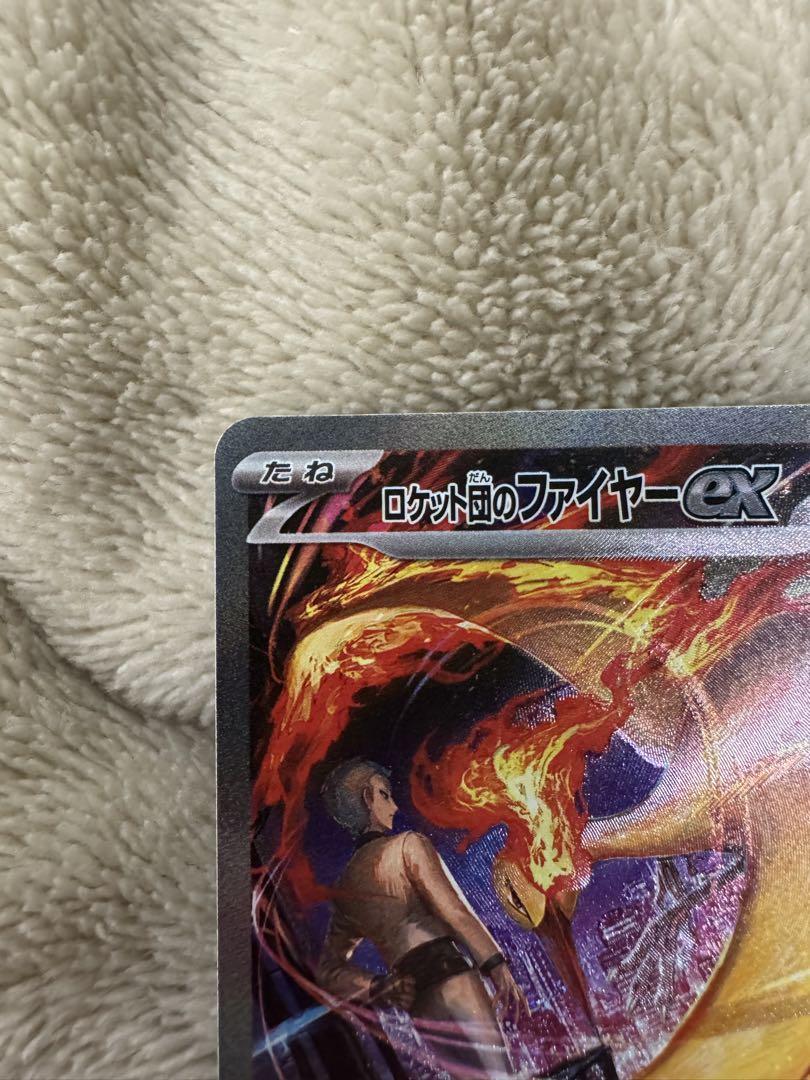 美品　ロケット団のファイヤーex SAR SV10 ロケット団の栄光