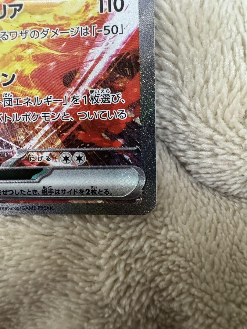 美品　ロケット団のファイヤーex SAR SV10 ロケット団の栄光