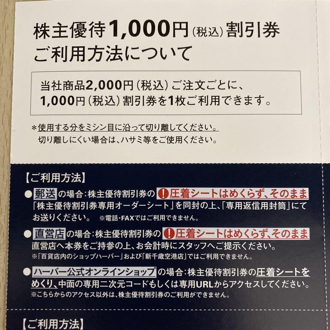 HABA ¥1,000割引券セット HABAハーバー株主優待券 10,000円分割引券 1000円割引券×10枚