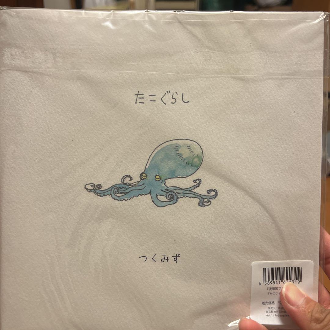 たこぐらし　作家つくみず展
