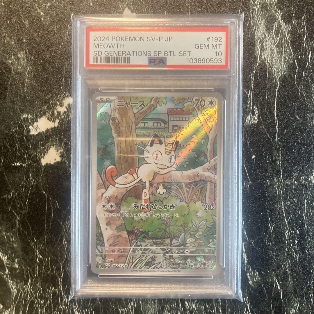 PSA10 ニャースプロモ　MEOWTH