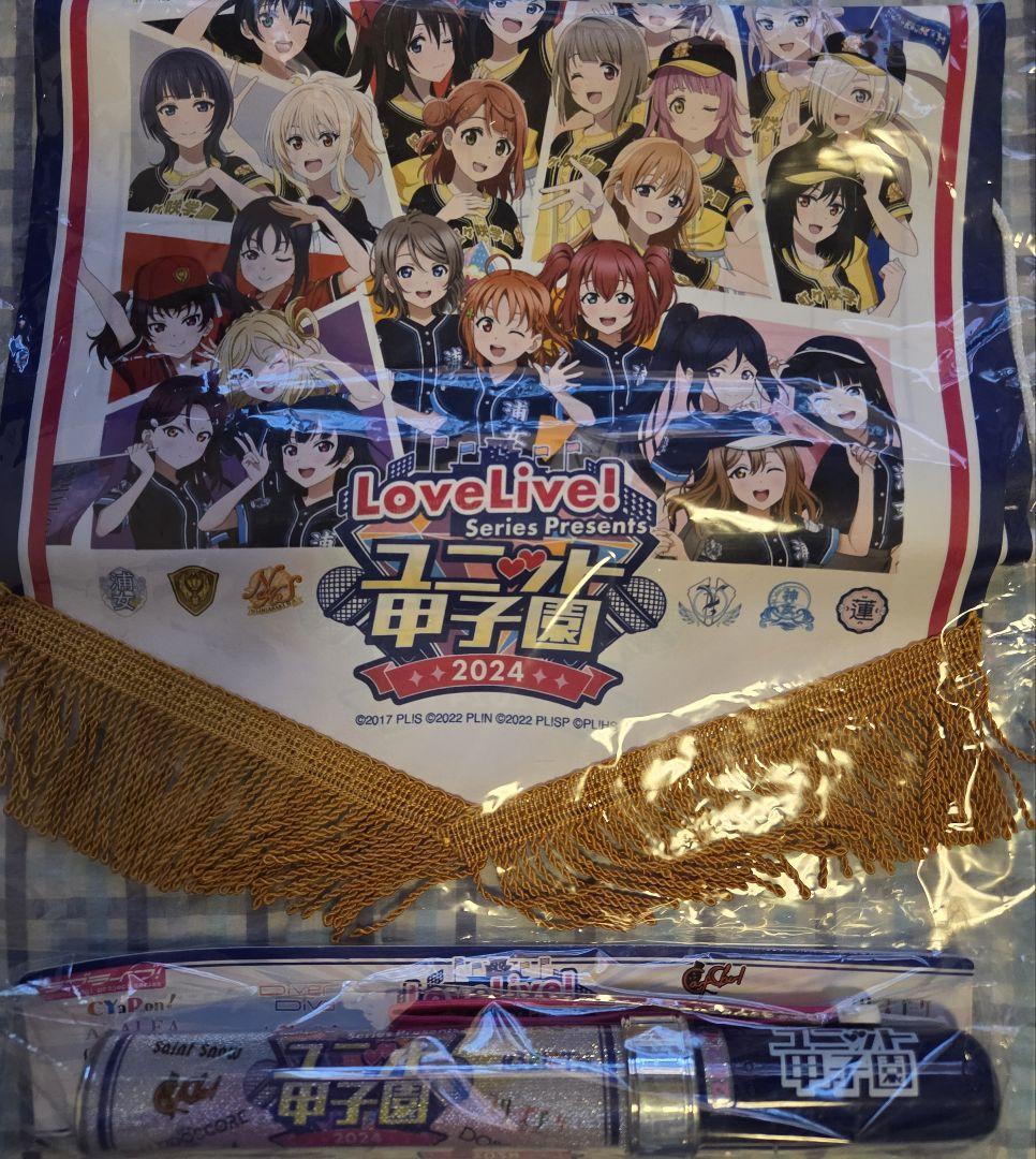 ラブライブ!　ユニット甲子園2024