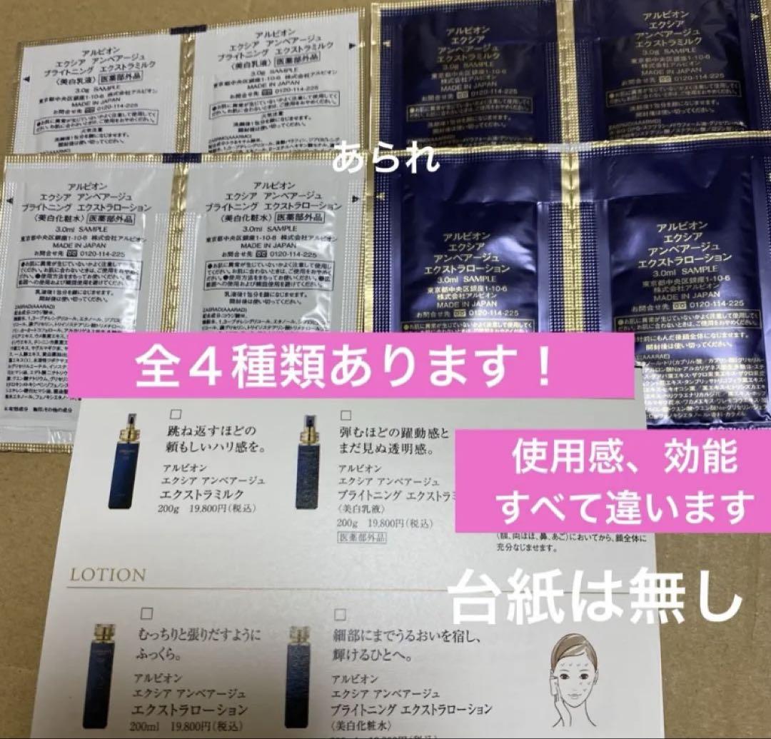 アンベアージュ サンプルセット 合計8包 メルカリ便送料込み 4